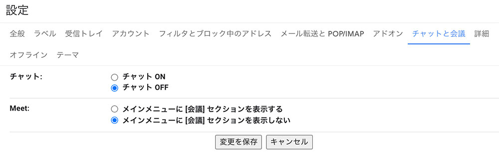 チャットと会議の設定