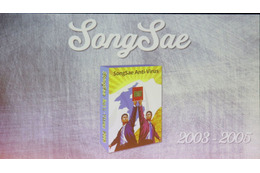 SongSaeのパッケージ