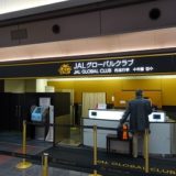 羽田空港のJGCカウンター